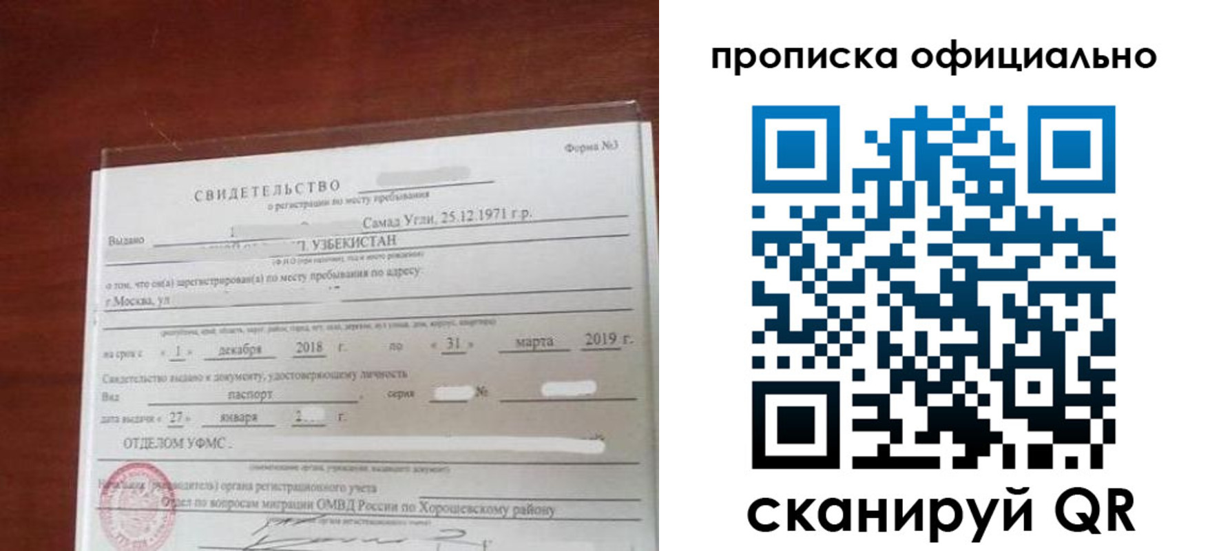 прописка регистрация в Симе