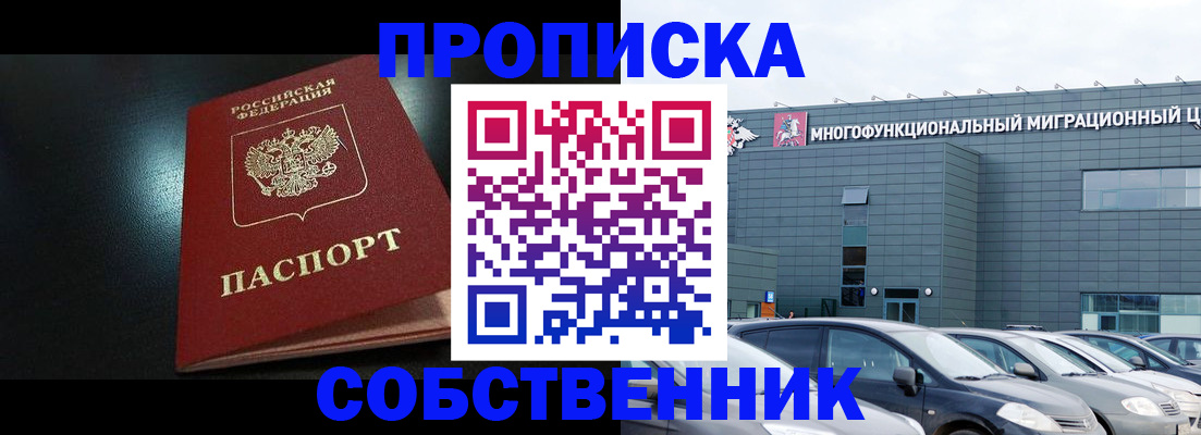 купить прописку в Симе