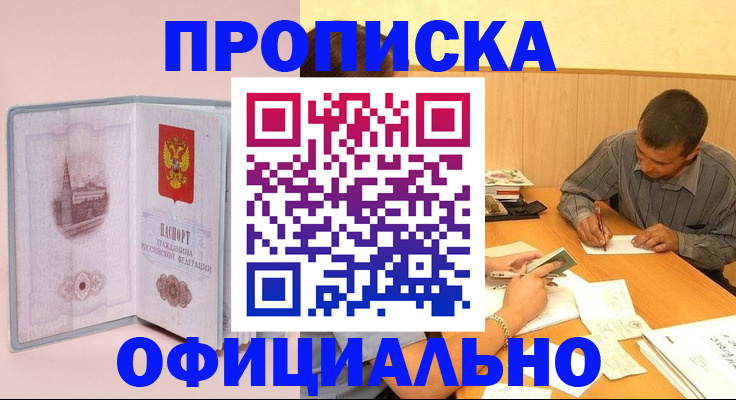 прописка паспорт в Симе