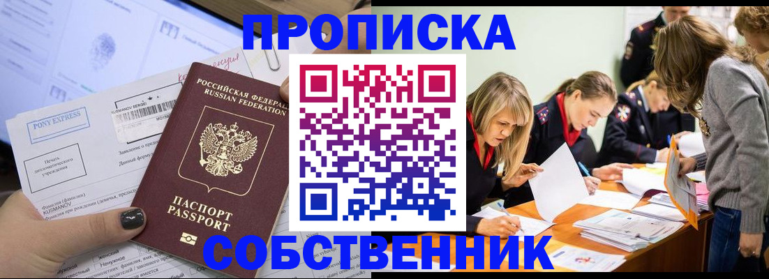 прописка поиск в Симе